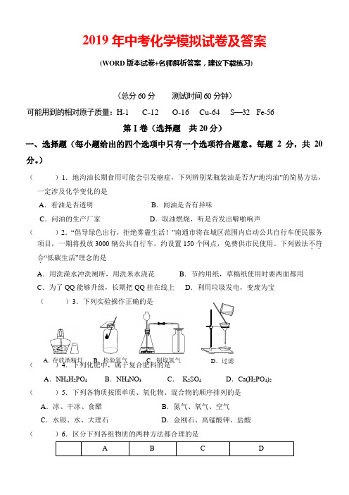 2019年中考化学模拟试卷及答案(精品)