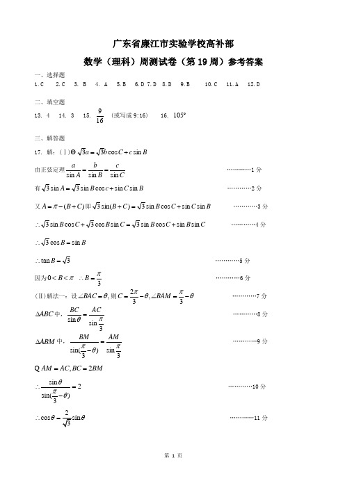 高三数学(理科)综合周测试卷(第19周)参考答案