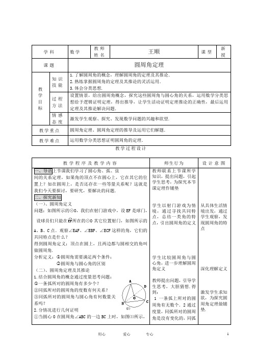 圆周角定理  教案