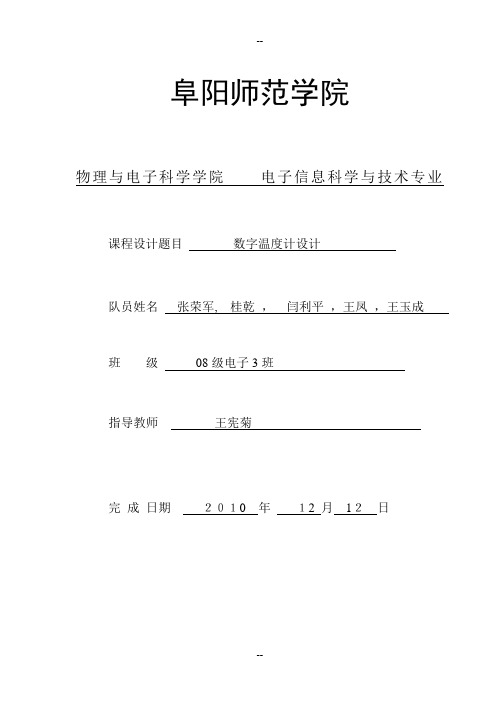 基于DS18B20设计的数字温度计课程设计报告