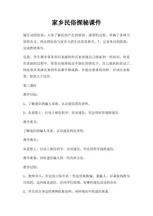 家乡民俗探秘课件