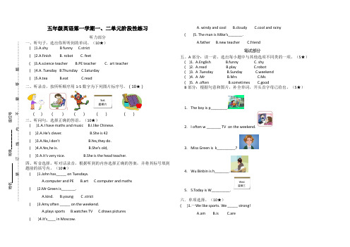 2023-2024学年人教PEP版英语五年级上册Unit1-Unit2单元测试卷含答案