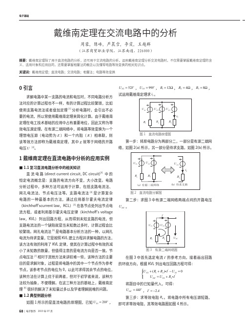 戴维南定理在交流电路中的分析