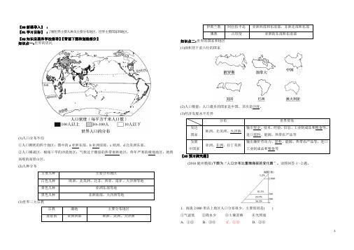 地理：世界的居民和国家