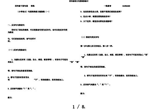 四年级语文句型转换练习