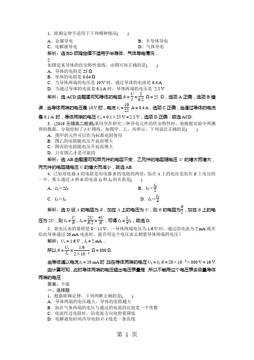 【优化方案】2013-2014学年高二物理(RJ.选修3-1)：第二章第三节知能演练轻松闯关