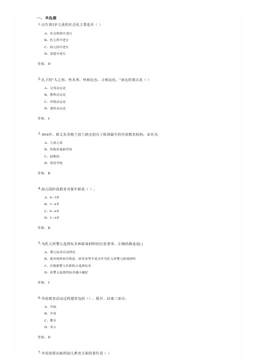 学前教育学复习资料