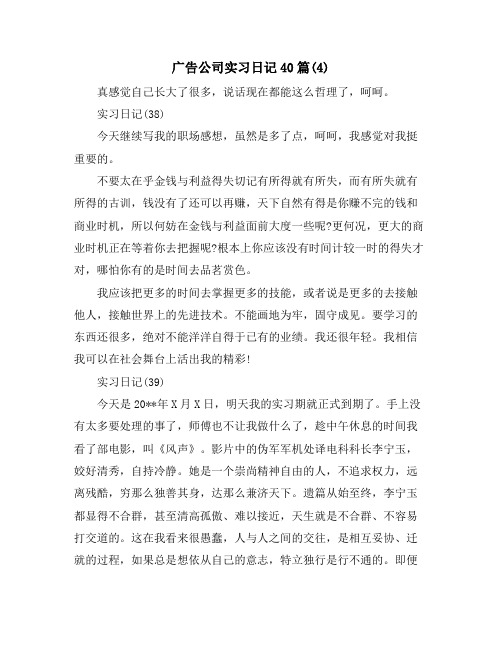 广告公司实习日记40篇(4)