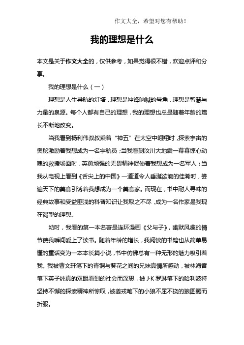 我的理想是什么