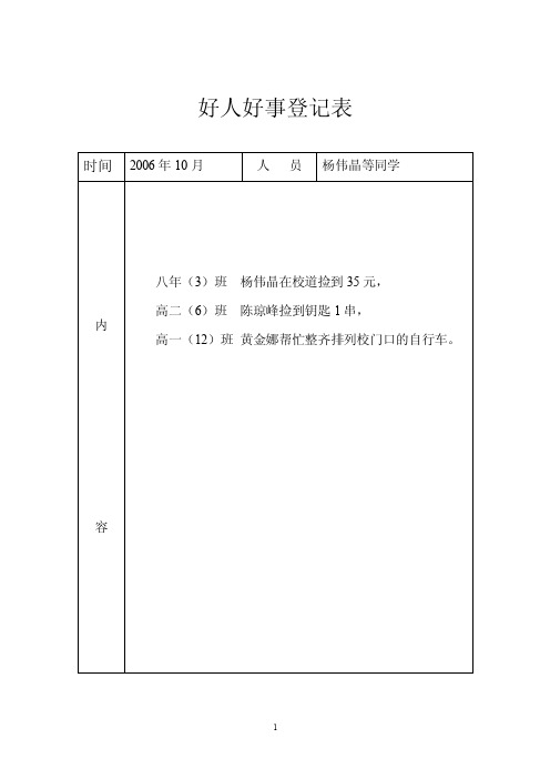 好人好事登记表