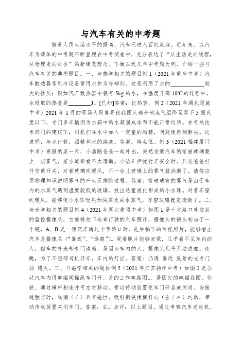 与汽车有关的中考题