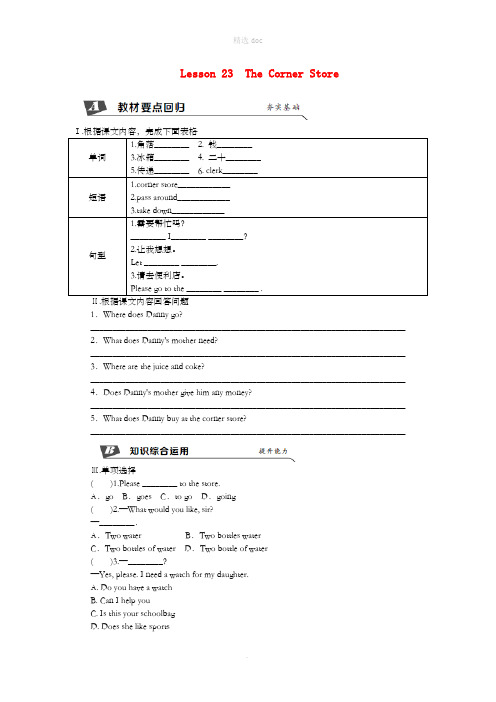 七年级英语上册Unit4FoodandRestaurantsLesson23TheCornerSto