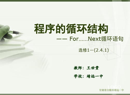 FOR……NEXT计数循环