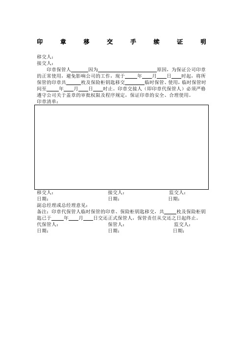 印章移交手续证明