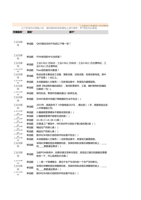 工业互联网题库(已按标准模板导入)