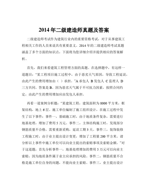 2014年二级建造师真题及答案