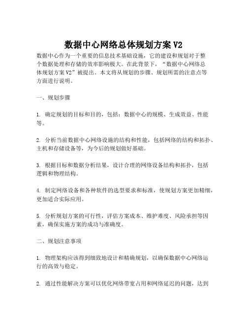 2023-数据中心网络总体规划方案V2-1