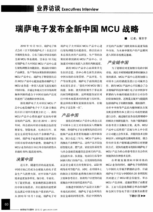 瑞萨电子发布全新中国MCU战略