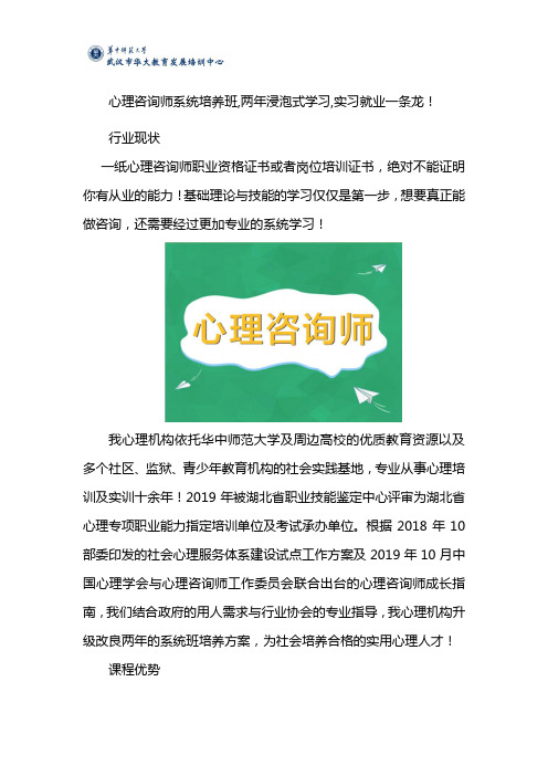 心理咨询师培训收费标准