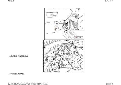 2014款上海大众朗逸原厂电路图手册(下册)