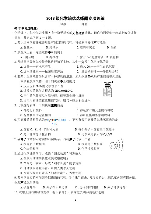 08-14年成都中考化学选择题