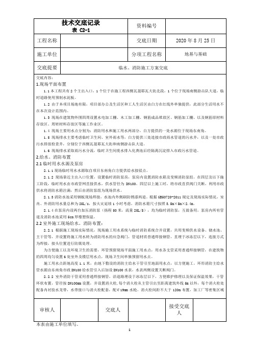 方案交底记录(临水、消防施工方案)