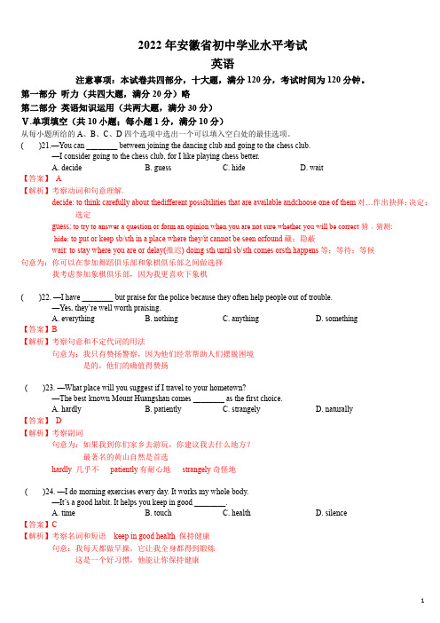 2022年安徽省中考英语试卷解析版(不含听力部分)