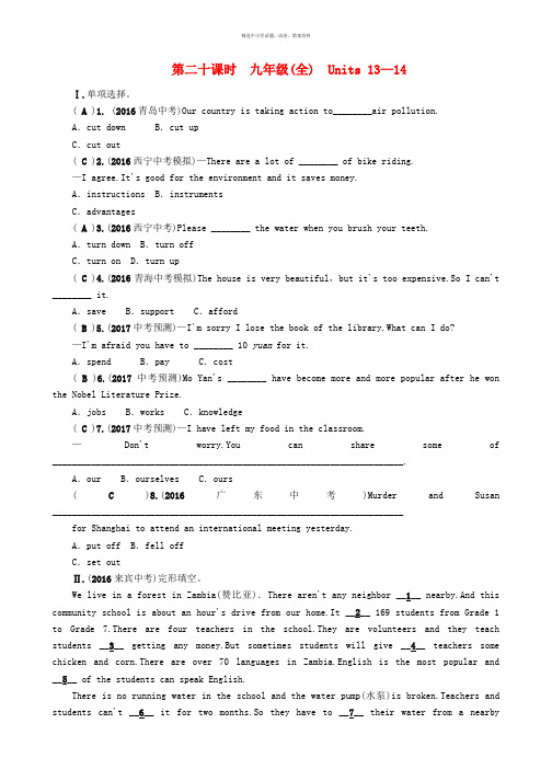 青海专版2017中考英语命题研究第一部分教材知识梳理篇第二十课时九全Units13_14精练试题