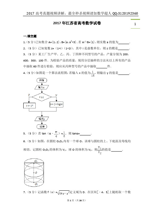 2017年江苏省高考数学试卷带答案高清打印版