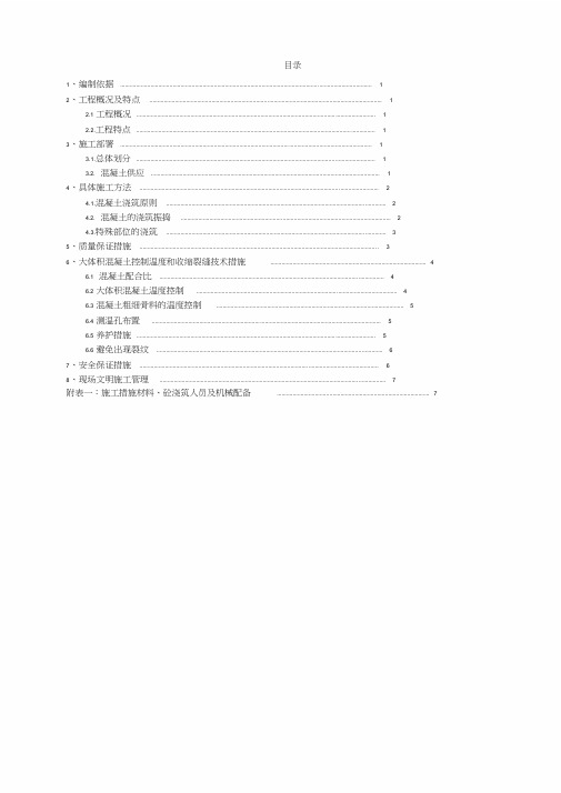 风机基础混凝土浇筑施工方案