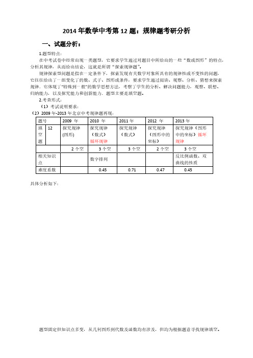 中考12题考研剖析