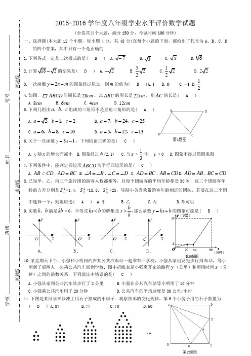 2015-2016重庆市江津区八年级下期末数学试卷及答案