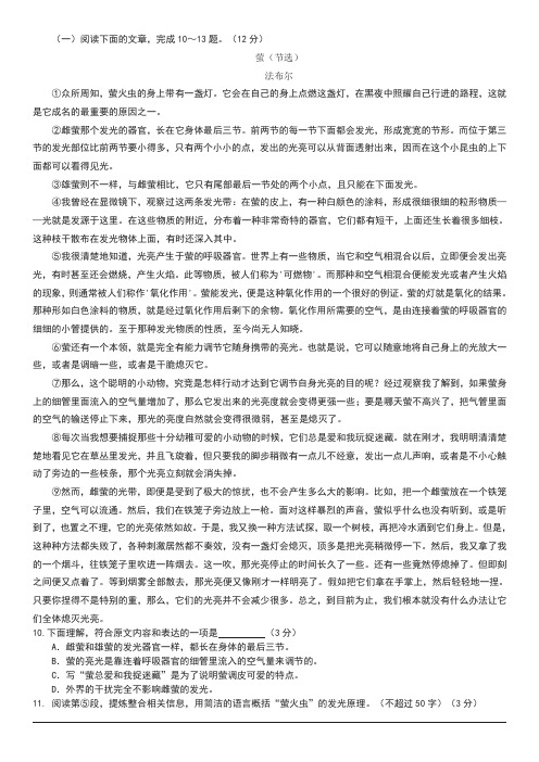 法布尔《萤》阅读练习及答案