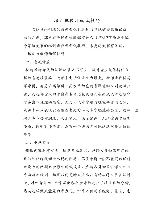 培训班教师面试技巧