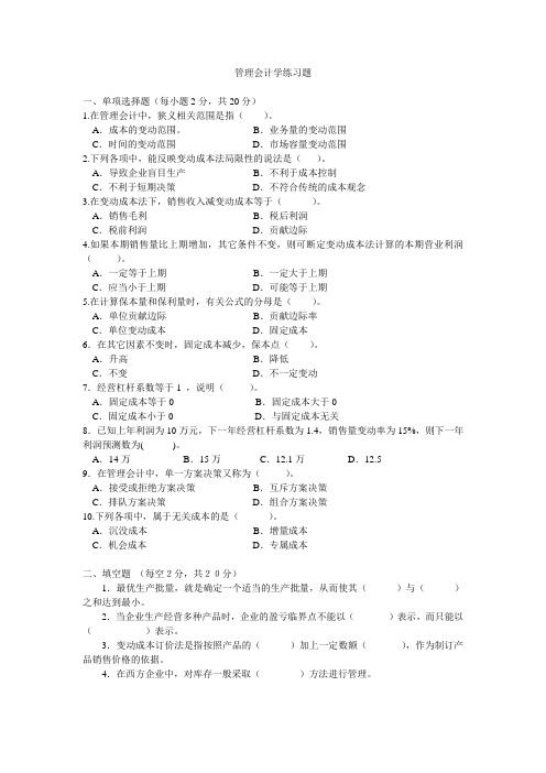 管理会计学练习题案例分析