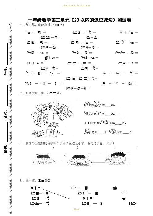人教版一年级数学下册各单元试卷及期中、期末试卷[1]