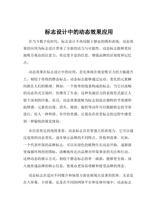 标志设计中的动态效果应用