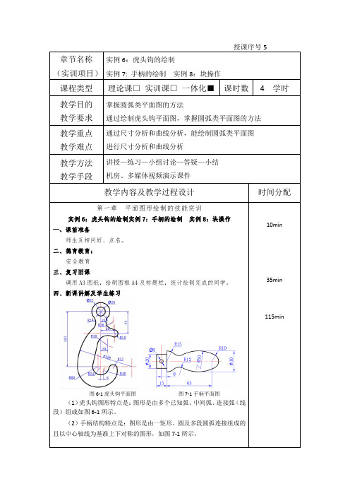 轻松学AutoCAD基础教程—电子教案 (5)[2页]