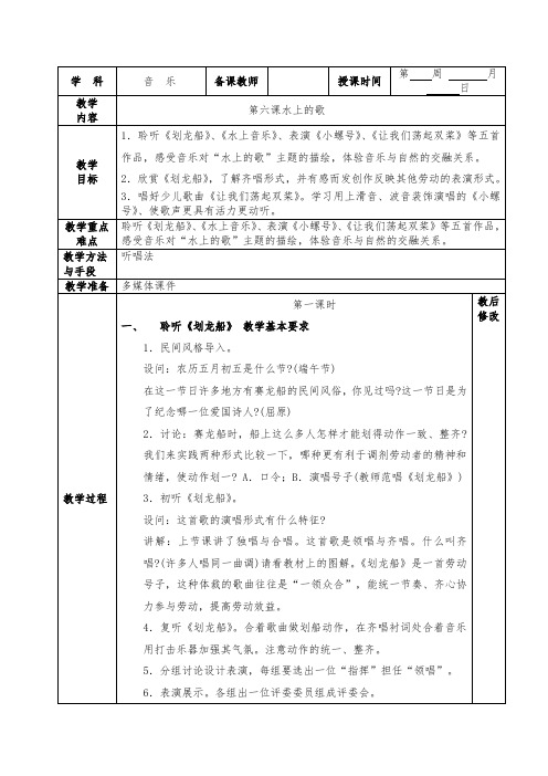 音乐教案水上的歌