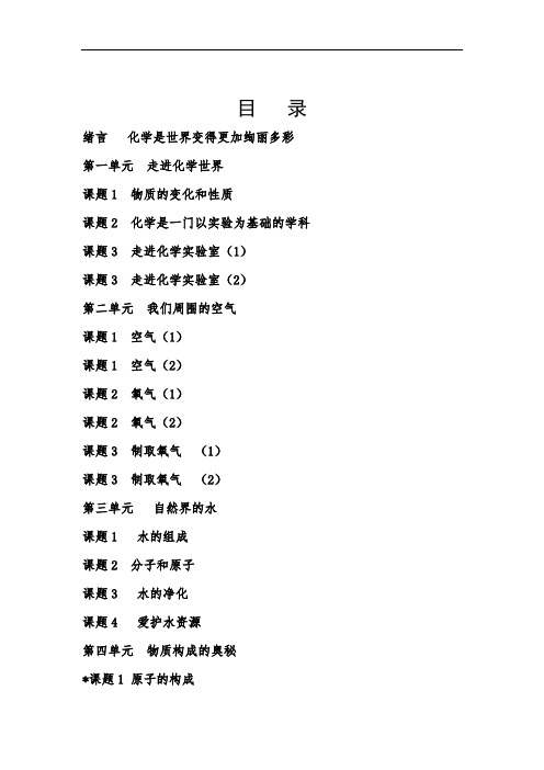 【人教版】2018学年化学九年级上册：全册导学案(Word版,107页)