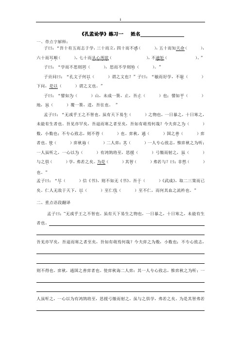 孔孟论学综合练习一(可做回家作业)   姓名——