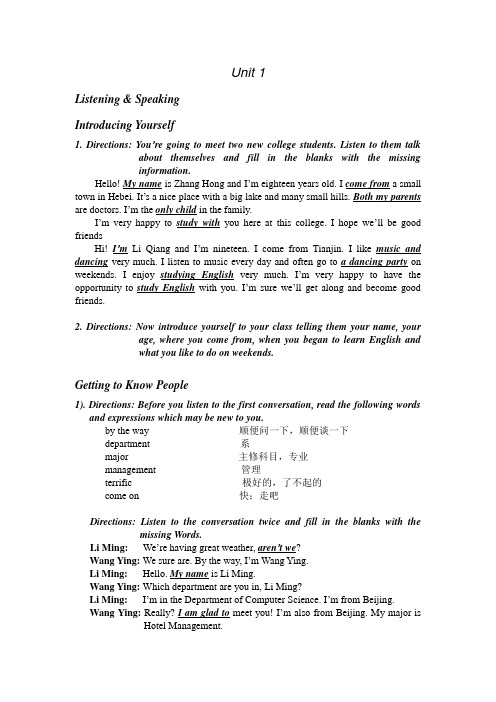 21世纪大学实用英语综合教程第一册听力答案及原文(1-4单元)