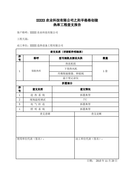 冷库验收报告通用版