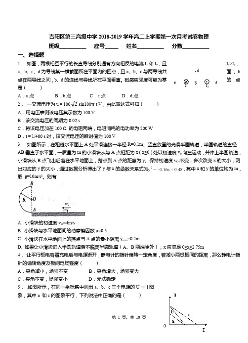 吉阳区第三高级中学2018-2019学年高二上学期第一次月考试卷物理