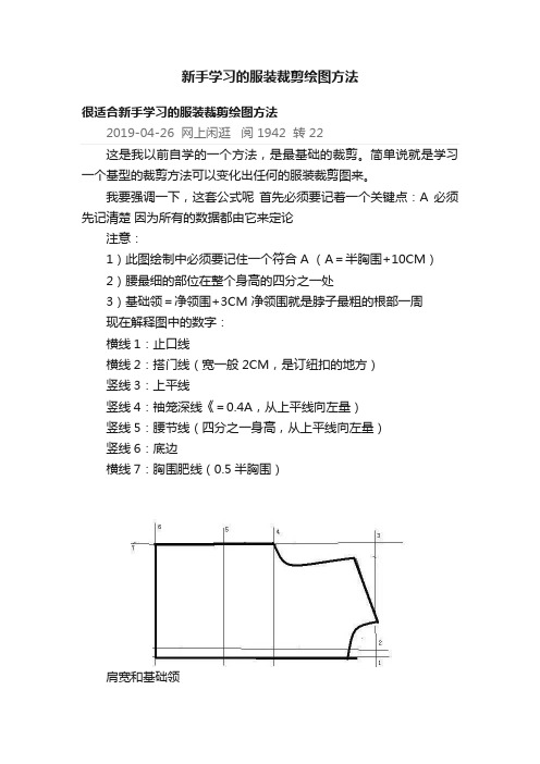 新手学习的服装裁剪绘图方法