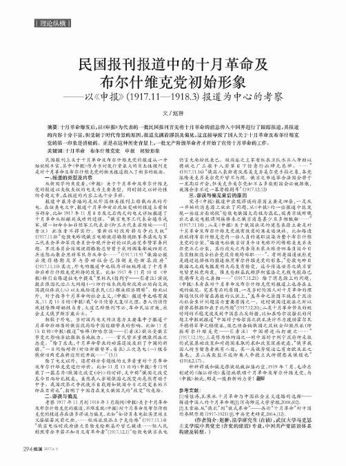 民国报刊报道中的十月革命及布尔什维克党初始形象——以《申报》