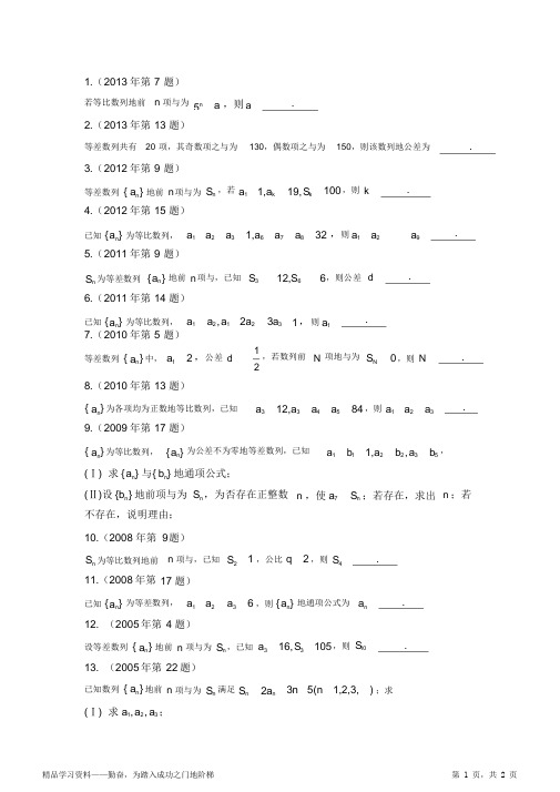 2021年体育单招历年数学超详细试卷(重点)分类汇编-数列,推荐文档