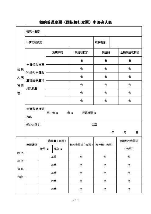 领购普通发票申请确认表