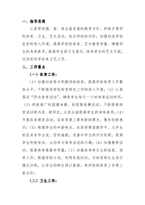 体艺卫计划