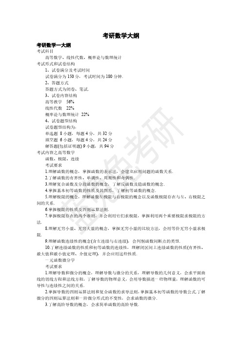 考研数学(1,2,3)大纲